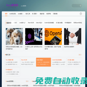 sora教程網 - sora教程，免費AI智能文生視頻學習網