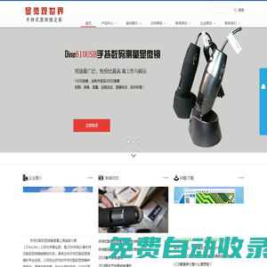 顯微觀世界-手持顯微鏡之家,手持式數(shù)碼顯微鏡，Handheld Digital Microscope ,dinolite-上海