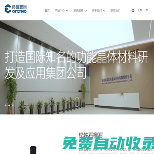 安徽科瑞思創晶體材料有限責任公司