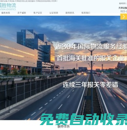 天津/國內(nèi)運輸公司|物流專線|物流供應鏈|進口物流服務-天津威勝