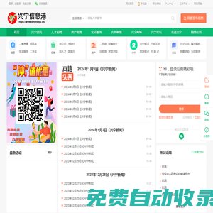 興寧信息港—興寧市綜合門戶網(wǎng)站