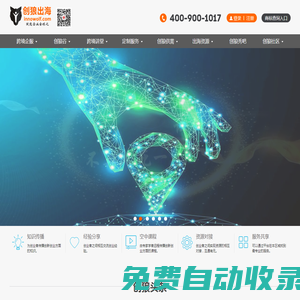 創(chuàng)狼出海