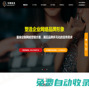 青島與網(wǎng)結(jié)合 網(wǎng)絡(luò)營銷策劃 網(wǎng)站建設(shè) 小程序制作 APP制作 企業(yè)郵箱 域名注冊 企業(yè)郵箱 龍華世紀(jì)網(wǎng)