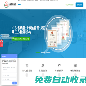 深圳市森泰源檢測(cè)-CMA檢測(cè)機(jī)構(gòu)-水質(zhì)檢測(cè)|水平衡測(cè)試|環(huán)評(píng)報(bào)告公|共衛(wèi)生檢測(cè)|潔凈室檢測(cè)