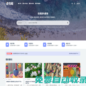 造句閣-專業在線造句平臺