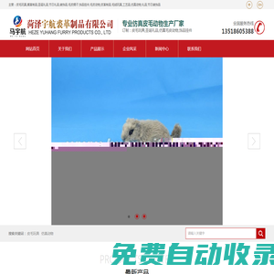 皮毛玩具,裘革制品,圣誕禮品,節(jié)日禮品,裝飾品,毛皮褥子,飾品掛件,毛皮動(dòng)物_菏澤宇航裘革制品有限公司