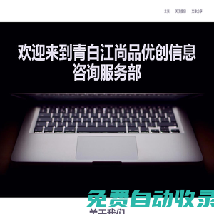 青白江尚品優(yōu)創(chuàng)信息咨詢服務(wù)部