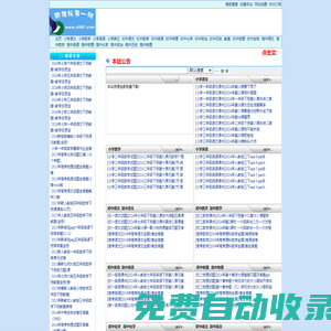新課標(biāo)第一網(wǎng)-免費課件、試題、教案下載