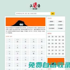 字典查字_漢字拼音_在線查字_題字網