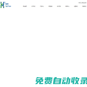 垃圾處理設備生產(chǎn)廠家-提供小型焚燒爐,餐廚|易腐|廚余垃圾處理設備定制與批發(fā)-上海海和實業(yè)有限公司