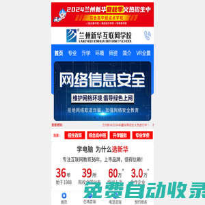 職業(yè)學(xué)校官網(wǎng)-蘭州新華互聯(lián)網(wǎng)學(xué)校（品牌教育37年）