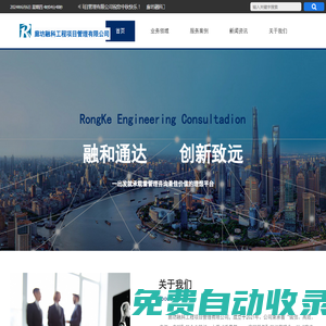 廊坊融科工程項目管理有限公司——融和通達   創新致遠