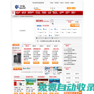 TP云-專業虛擬主機域名注冊服務商!穩定、安全、高速的虛擬主機！域名注冊虛擬主機租用