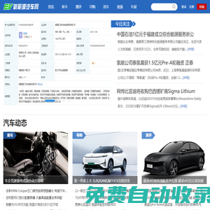 新能源汽車網_關注中國新能源汽車發展和未來