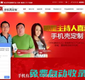 大秦手機美容加盟網|大秦手機殼個性定制連鎖總部|手機美容店|手機彩膜定制設備|手機殼DIY個性定制|手機貼膜定制系統，小本創業加盟優選大秦！