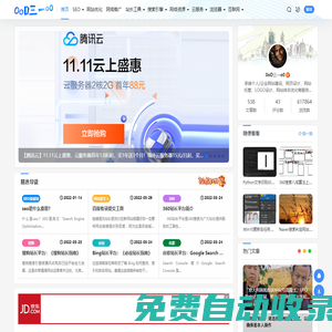 0oD三一o0博客 - SEO站長自媒體,網(wǎng)站優(yōu)化基礎(chǔ)推廣知識(shí)分享