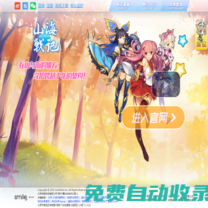 《山海戰記》官方網站 - 微笑科技出品