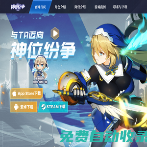 《神位紛爭》官方網(wǎng)站 - 微笑科技出品
