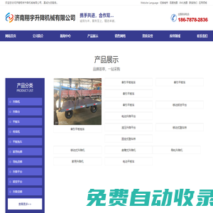 升降機(jī),升降臺(tái),家用升降機(jī),家用電梯,導(dǎo)軌貨梯,平板車(chē),平板拖車(chē),傳菜機(jī)-濟(jì)南翔宇升降機(jī)械有限公司