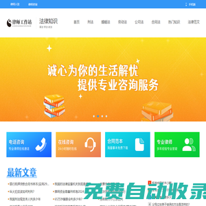 律師工作站-法律知識專業網站