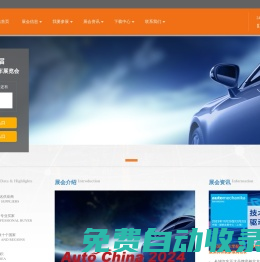 北京車展Auto China-2026年第十九屆北京國際汽車展覽會，北京國際汽車展覽會-北京國際車展