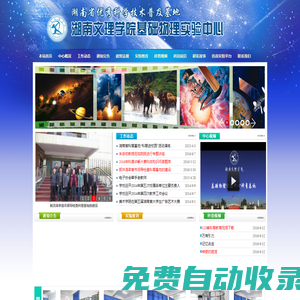 湖南省優秀科普基地-湖南文理學院基礎物理實驗中心