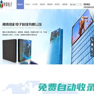 河南LED顯示屏-鄭州LED顯示屏-LED顯示屏-LED大屏-河南利亞德經銷商-河南恒彩電子