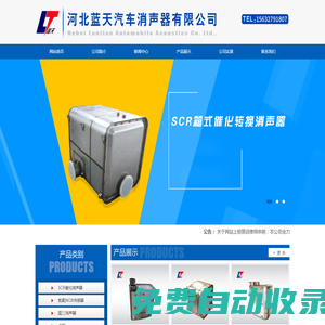 貨車消聲器,卡車消聲器,汽車消聲器廠家-河北藍(lán)天汽車消聲器有限公司