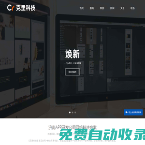 濟南_網站建設_小程序開發_微信分銷商城_營銷推廣_克里克里