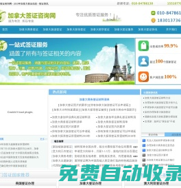 加拿大簽證咨詢網(wǎng)
