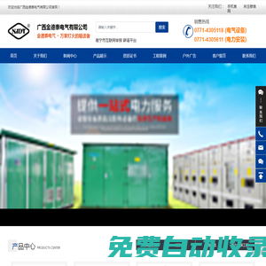 廣西金德泰電氣有限公司_電氣_高壓設備