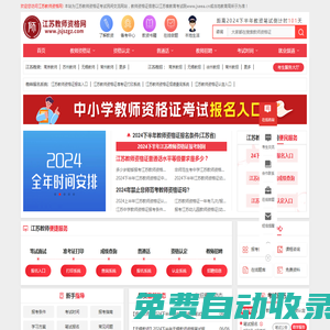 江蘇教師資格網-江蘇教師資格證考試網