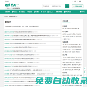 任務(wù)書范文分享平臺(tái)-任務(wù)書網(wǎng)