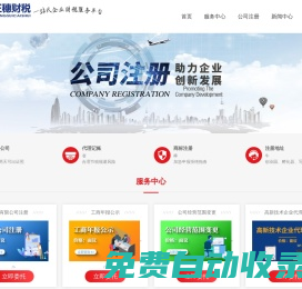 廣州公司注冊|廣州注冊公司|廣州代辦公司注冊哪家好_廣州注冊公司的流程及費用-廣州正穗財稅官網-賬品會-官網