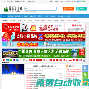 海林信息網一找工作,找房子,買賣,二手,就業招工,,商務等，就找海林信息網！