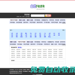 手機(jī)電話號(hào)碼歸屬地查詢及姓名【天天查】