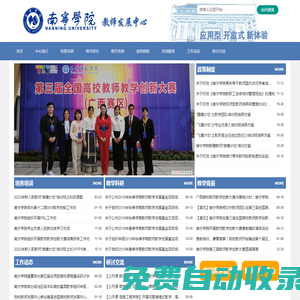 南寧學(xué)院教師發(fā)展中心