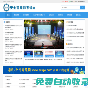 安全管理師考試網(wǎng)