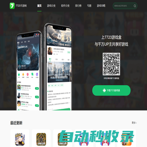 7723手游網(wǎng)_免費手機游戲_手機游戲下載_游戲盒子下載
