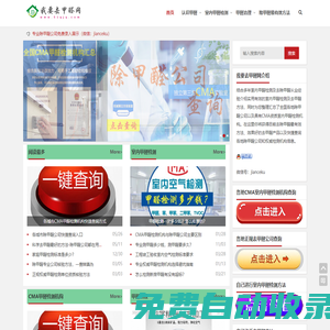 我要去甲醛網(wǎng)-室內(nèi)甲醛檢測及去除甲醛最有效方法介紹