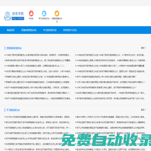 學(xué)習(xí)方法網(wǎng)_常用的有效學(xué)習(xí)方法有哪些_女生學(xué)習(xí)什么技術(shù)好_零基礎(chǔ)學(xué)什么好