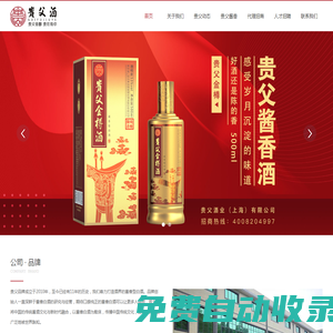 貴父酒--網站首頁