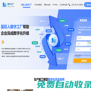 首頁(yè) 藍(lán)巨人數(shù)字工廠