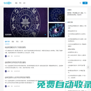 緣星號 - 男女都愛上的星座生肖取名知識網站 - 每日一貼