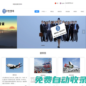 漢豐華官網|危險品國際貨運|深圳危險品空運專家|液體粉末電池空運