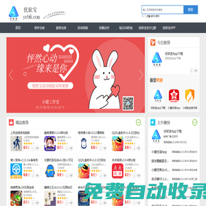 優軟寶_小健|軟件下載|活動線報|免費軟件庫|小健優軟寶資源網