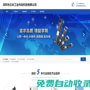 深圳市三豐工業(yè)傳動(dòng)科技有限公司