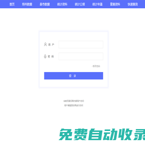 博州統計綜合數據平臺