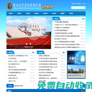 海南經貿職業技術學院·安全保衛處