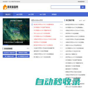 系統家園網-最新windows7、win10、win7 ghost系統下載